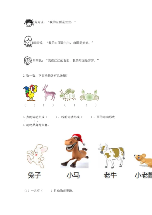 人教版一年级上册数学期末测试卷（典型题）word版.docx