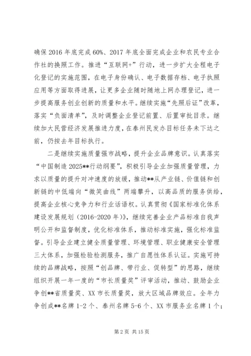 市场监督管理局XX年工作计划 (4).docx