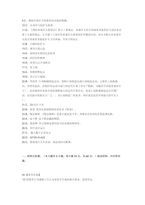 2023年教师资格证考试小学综合素质真题与答案解析.docx