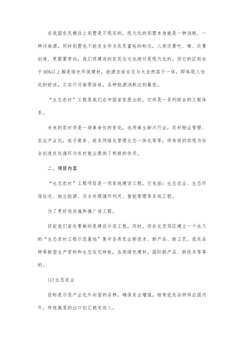 企业投资项目建议书.docx