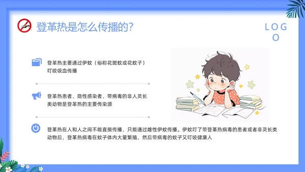蓝色简约预防登革热PPT模板宣传PPT动态PPT