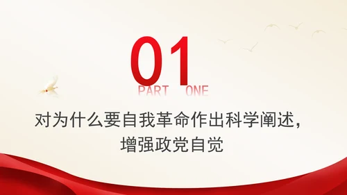 意识形态党课以总书记新时代中国特色社会主义思想为根本遵循PPT