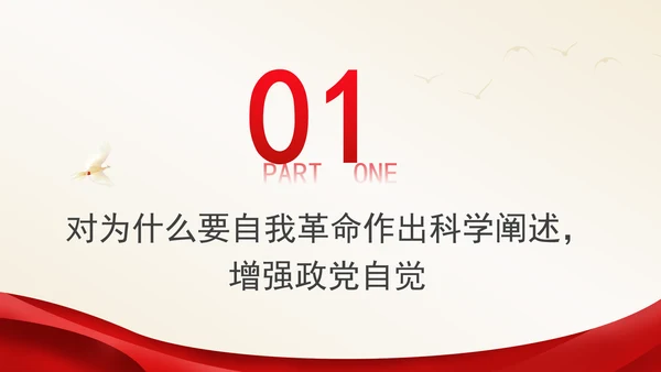 意识形态党课以总书记新时代中国特色社会主义思想为根本遵循PPT