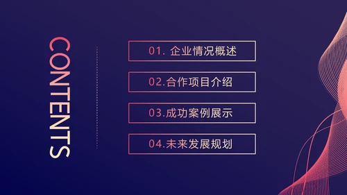高级感商业计划书通用PPT模板
