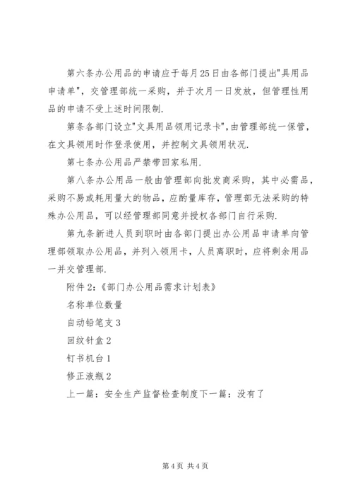 企业办公用品管理制度.docx