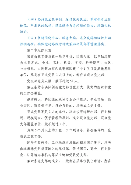 《中国共产党支部工作条例（试行）》.docx