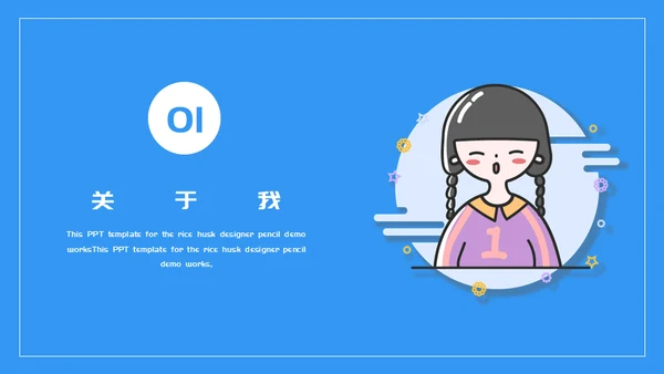 创意个人简历通用PPT模板
