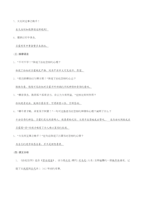 2023年人教版七年级下册部编教材七年级语文下册期末复习知识点整理.docx