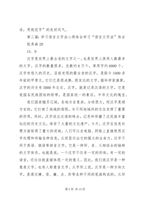 学习《语言法》心得.docx