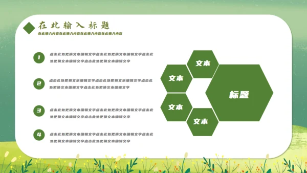 春游绿色游玩春天插画踏青你好通用PPT模板