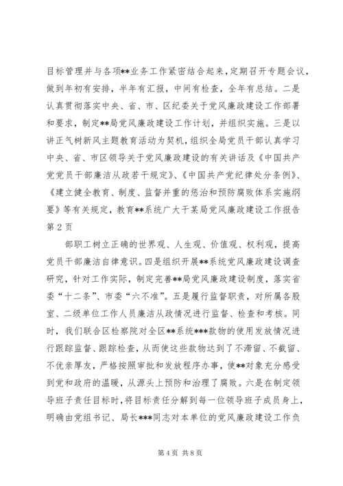 某局党风廉政建设工作报告 (3).docx
