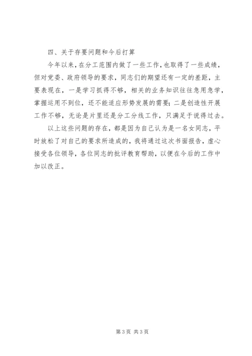 乡镇妇联主任述职述廉报告.docx