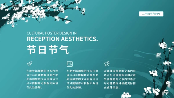 蓝色简约春分节日宣传PPT模板