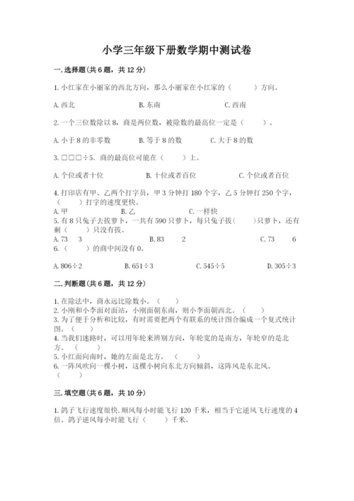 小学三年级下册数学期中测试卷及答案（网校专用）.docx