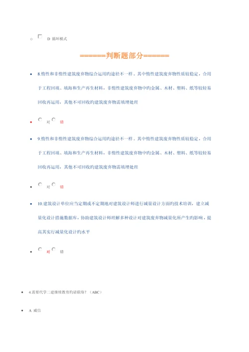 2023年广西广东二级建造师网上继续教育课题考试及答案.docx