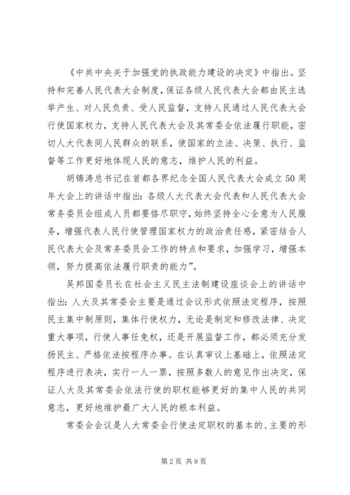 区人大主任在常委会上的讲话.docx