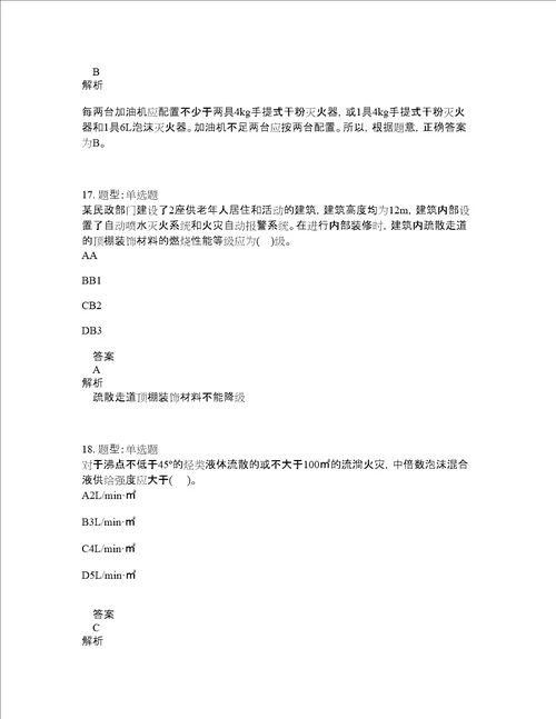 一级消防工程师考试消防安全技术实务题库100题含答案414版