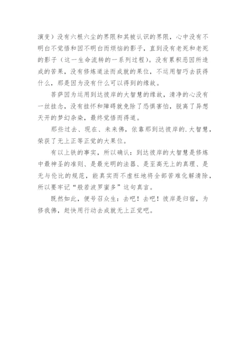 鸠摩罗什的心经原文以及译文.docx