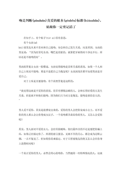 吻是判断真爱的基本标准，姑娘你一定要记清了