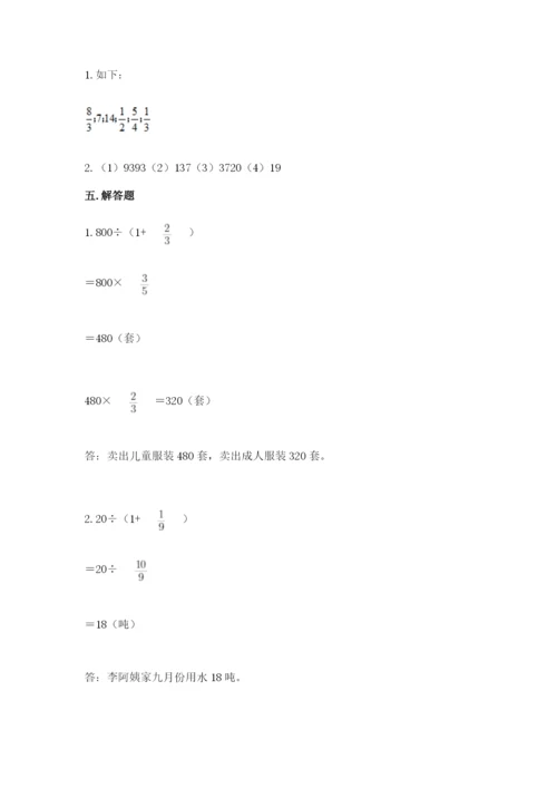 冀教版五年级下册数学第六单元 分数除法 测试卷精品（网校专用）.docx