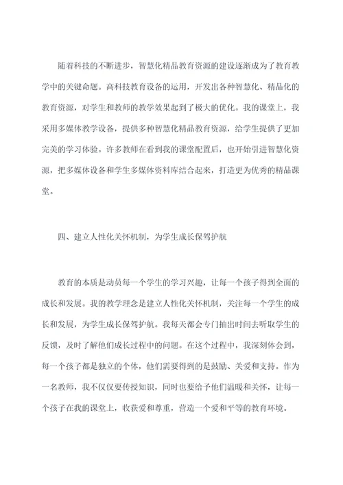 教师创新先进个人总结