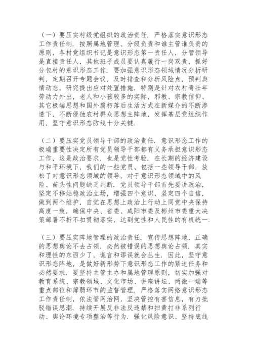 2021意识形态专题党课讲稿集合18篇.docx