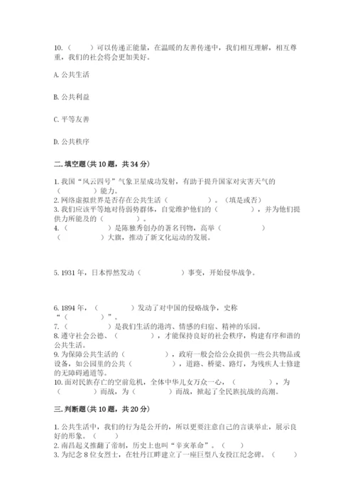 部编版五年级下册道德与法治 期末测试卷精品【能力提升】.docx