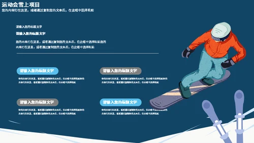 2022冬季运动会通用PPT模板
