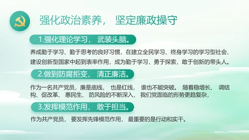 纪检监察党风廉政工作计划动态PPT