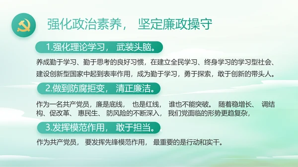 纪检监察党风廉政工作计划动态PPT