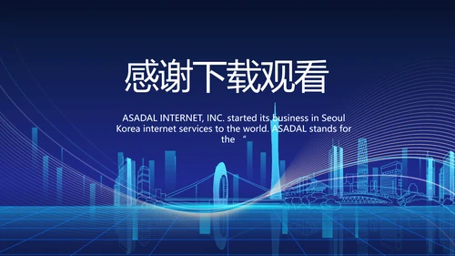 蓝色科技城市信息化建设工作总结PPT动态模板