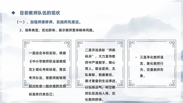 蓝色鎏金中国风教师队伍建设培训课件PPT团队