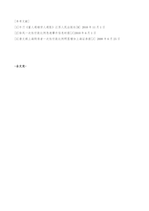 一招降房价-流动性泛滥.docx