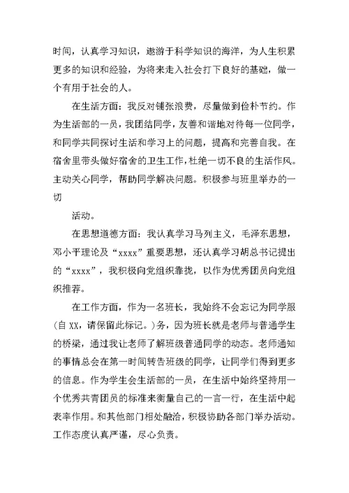 优秀团员入党申请书范文