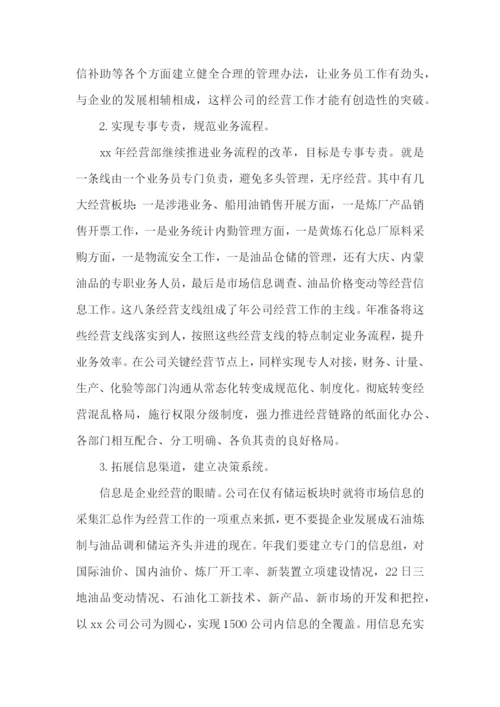 经营工作述职报告.docx