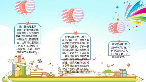 六一儿童节快乐嘉年华通用PPT模版