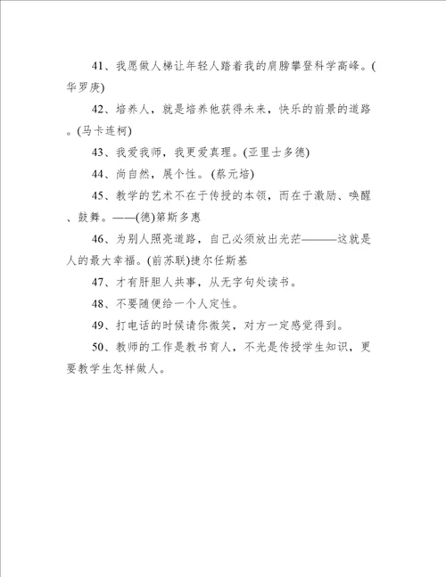 教育格言警句精选