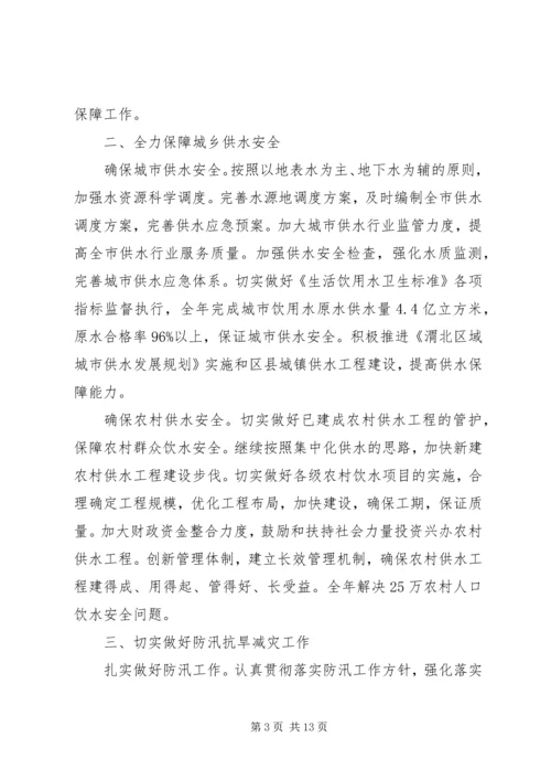 市水务局工作计划 (2).docx