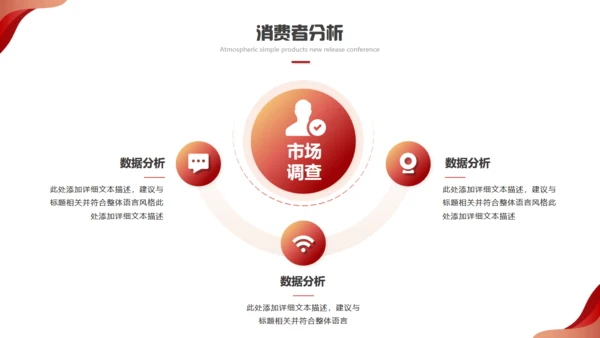 科技赋能智领未来发布会红色通用PPT模板