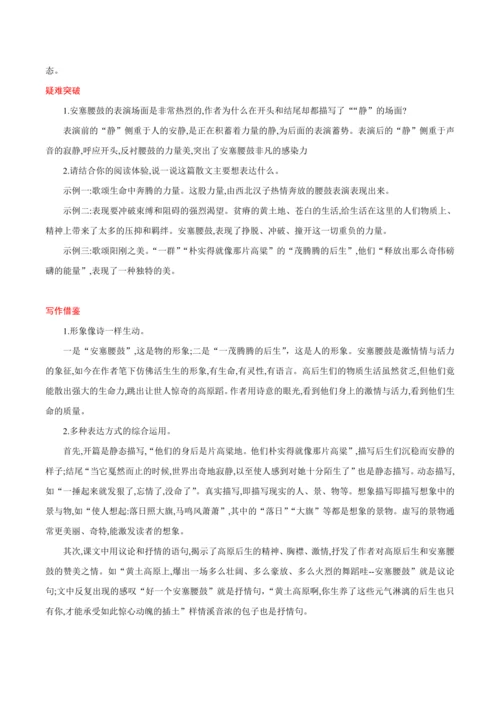 03《安塞腰鼓》教案备课素材-【轻松备课】2023-2024学年统编版语文八年级下册名师备课系列