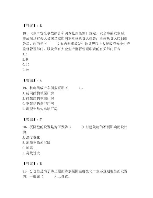 2023年施工员之土建施工基础知识考试题库精品实用