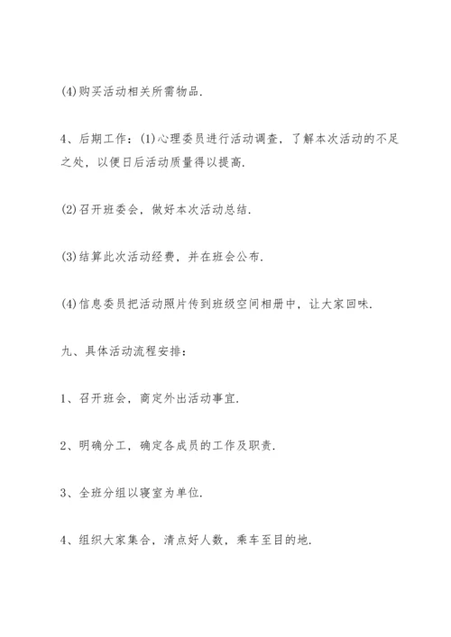 郊游活动策划方案5篇.docx