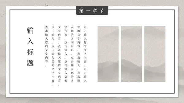古典大气中国风PPT模板