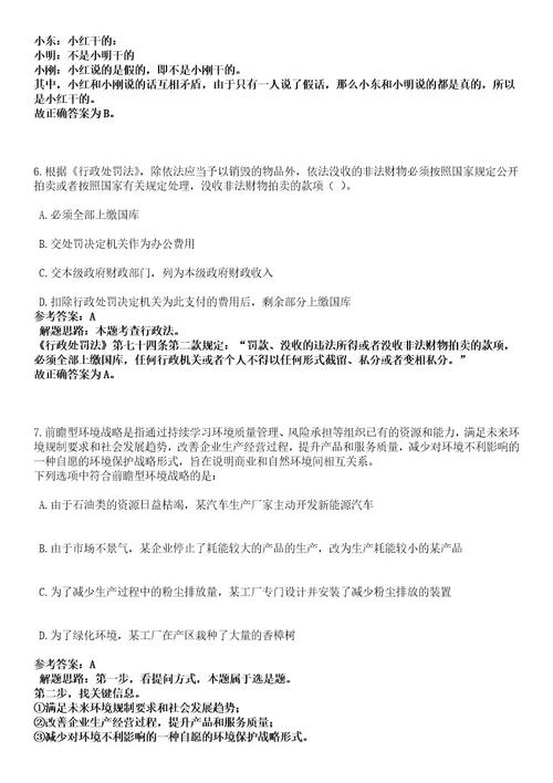 浙江金华市生态环境局武义分局招考聘用编外合同制工作人员笔试历年难易错点考题含答案带详细解析