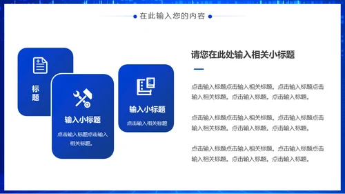 新征程新跨越蓝色商务会议通用PPT模板