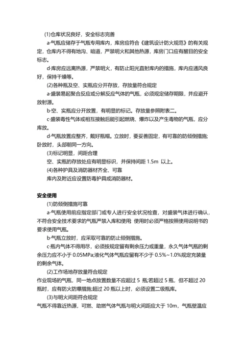 XX公司工业气瓶管理规范.docx