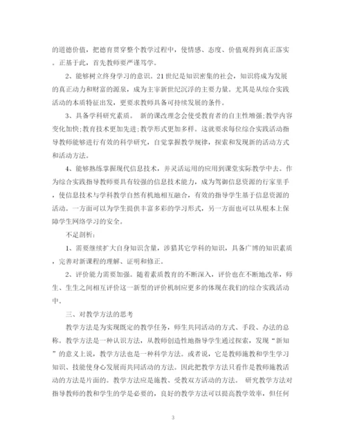 精编之教师工作计划书范文.docx