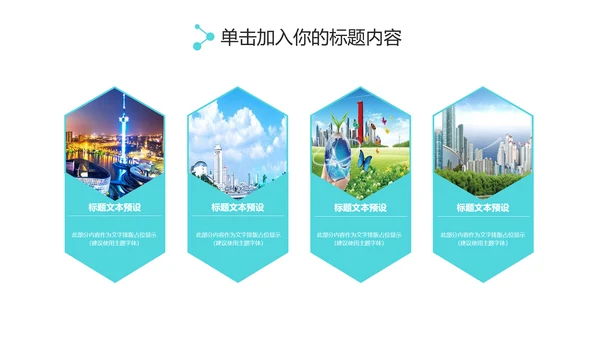 实用互联网智慧城市建设发展规划PPT模板