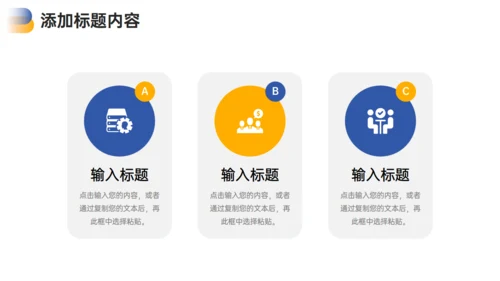 公司管理岗位竞聘通用PPT模板