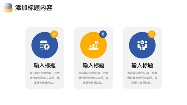公司管理岗位竞聘通用PPT模板